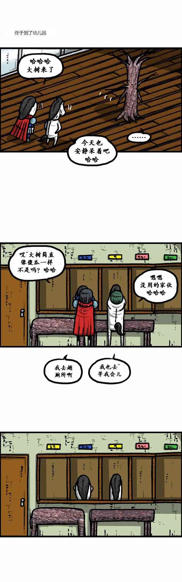 漫畫家日記 - 第93話 - 2