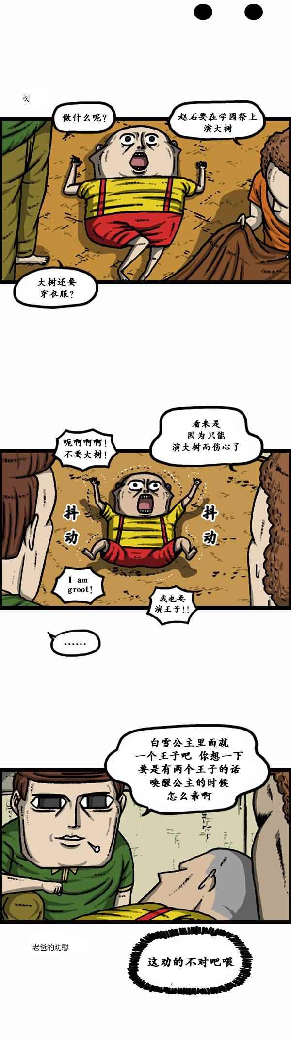漫畫家日記 - 第93話 - 2