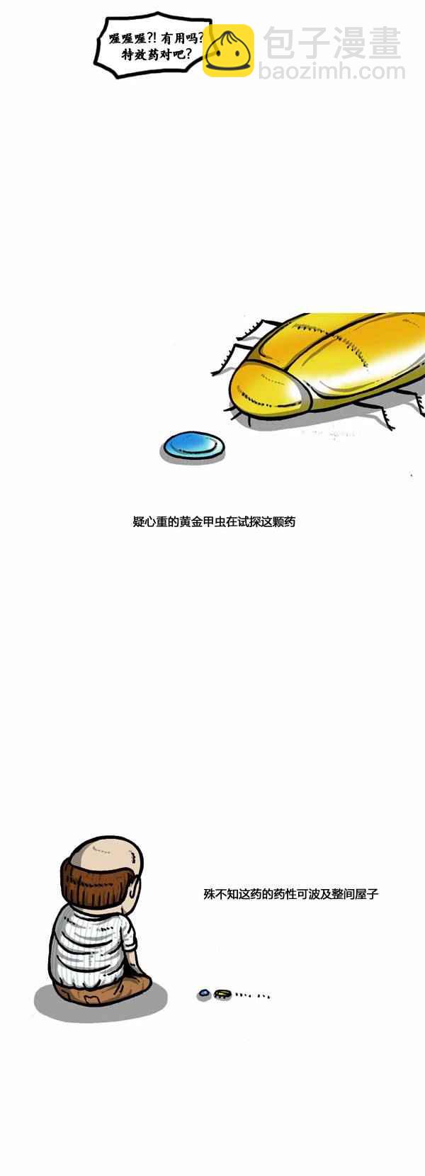 漫畫家日記 - 第97話 - 5