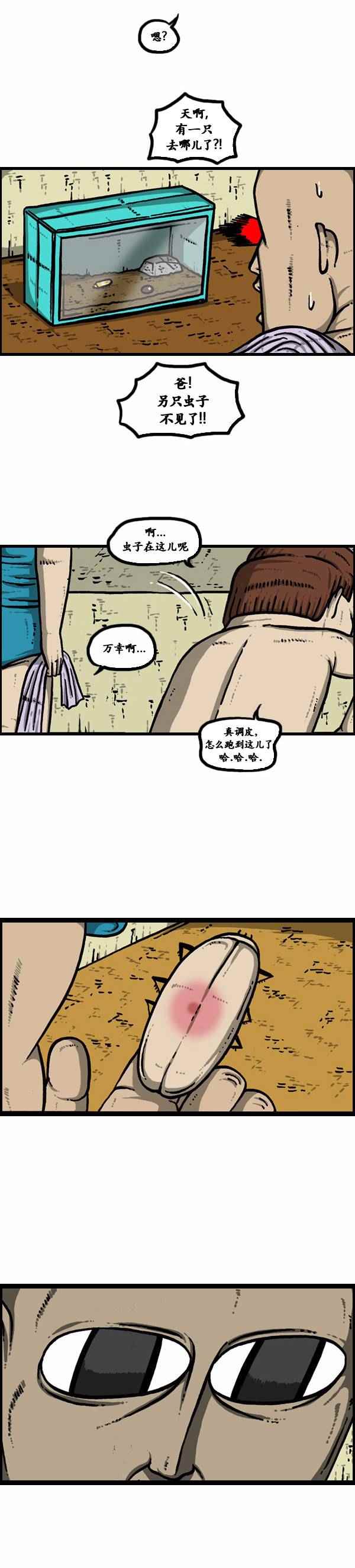 漫畫家日記 - 第97話 - 2
