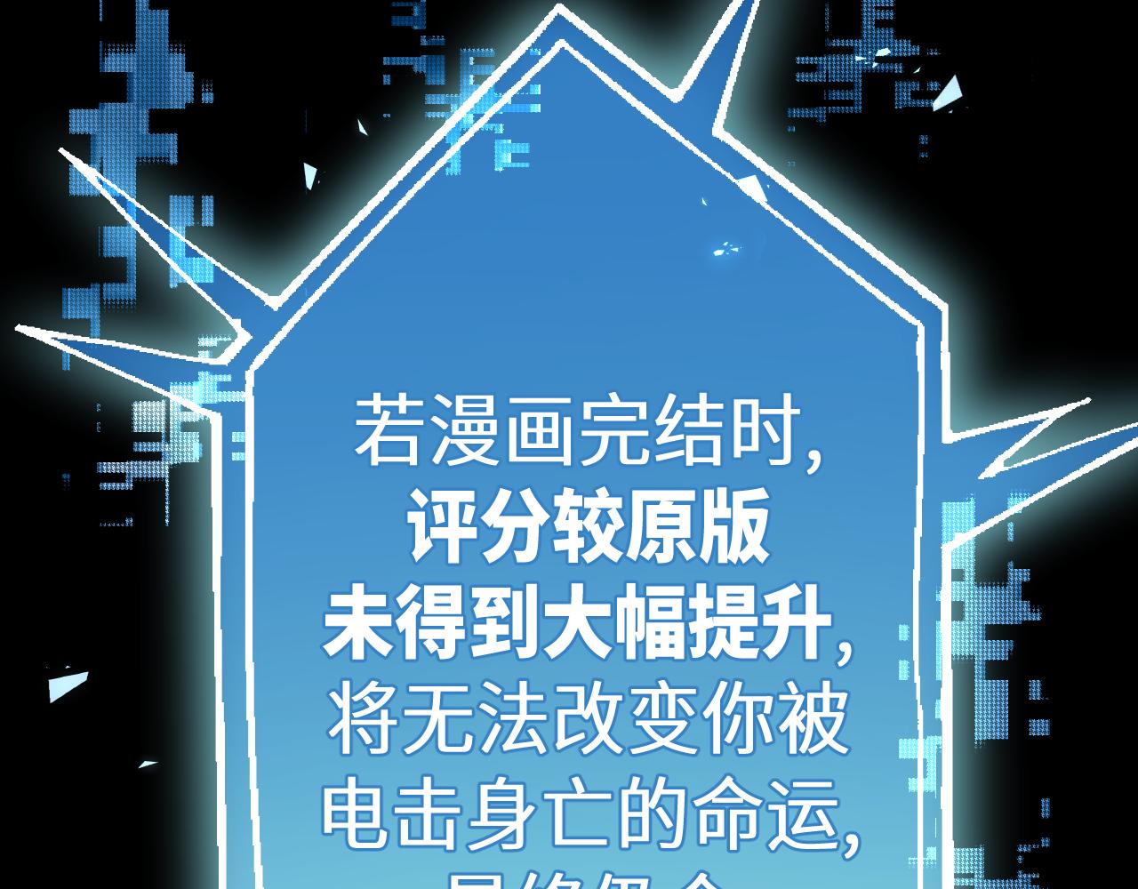 第3话 我要改写漫画评分(1/5)-第3话