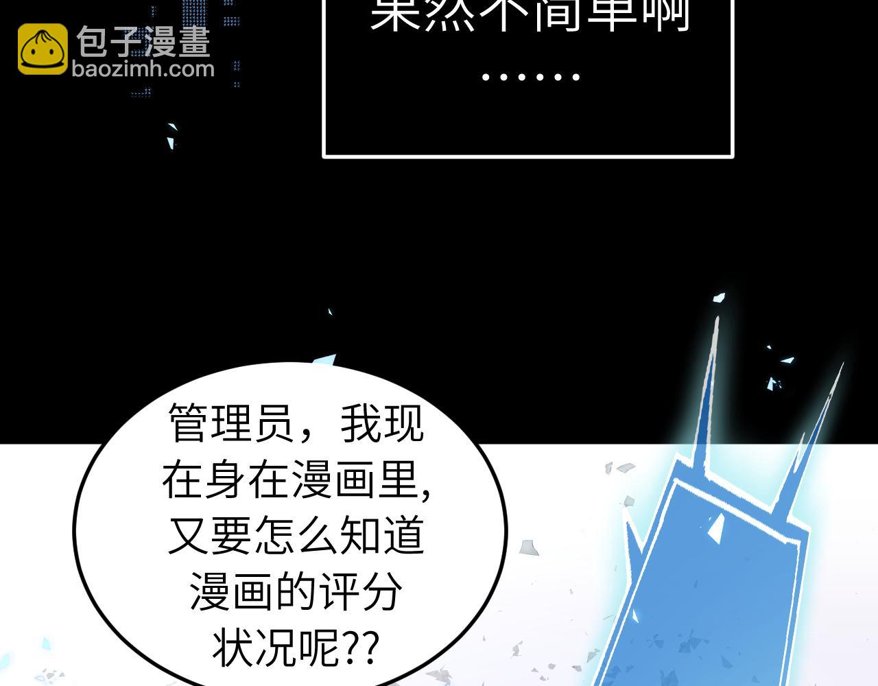 第3话 我要改写漫画评分(1/5)-第3话