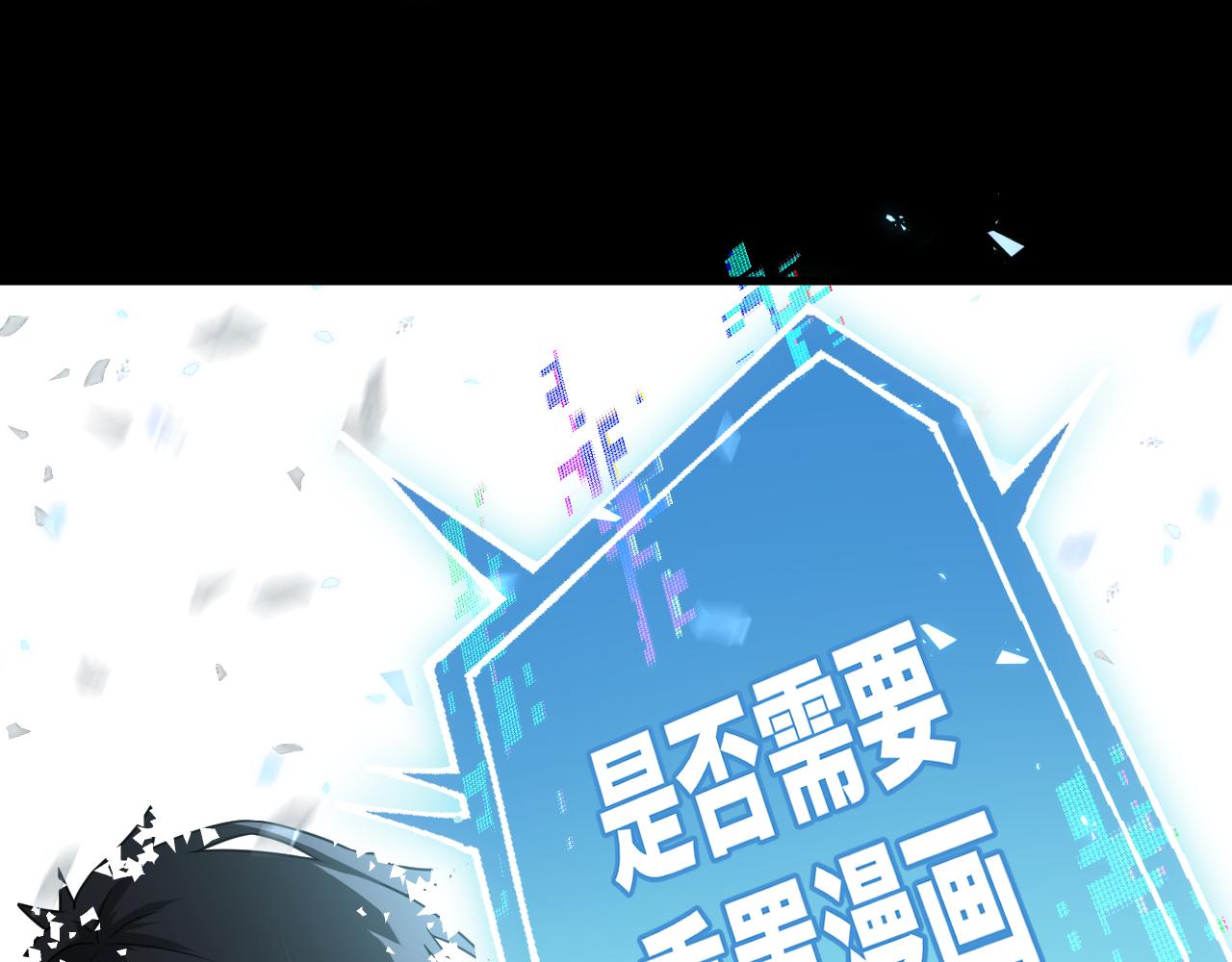 第3话 我要改写漫画评分(1/5)-第3话