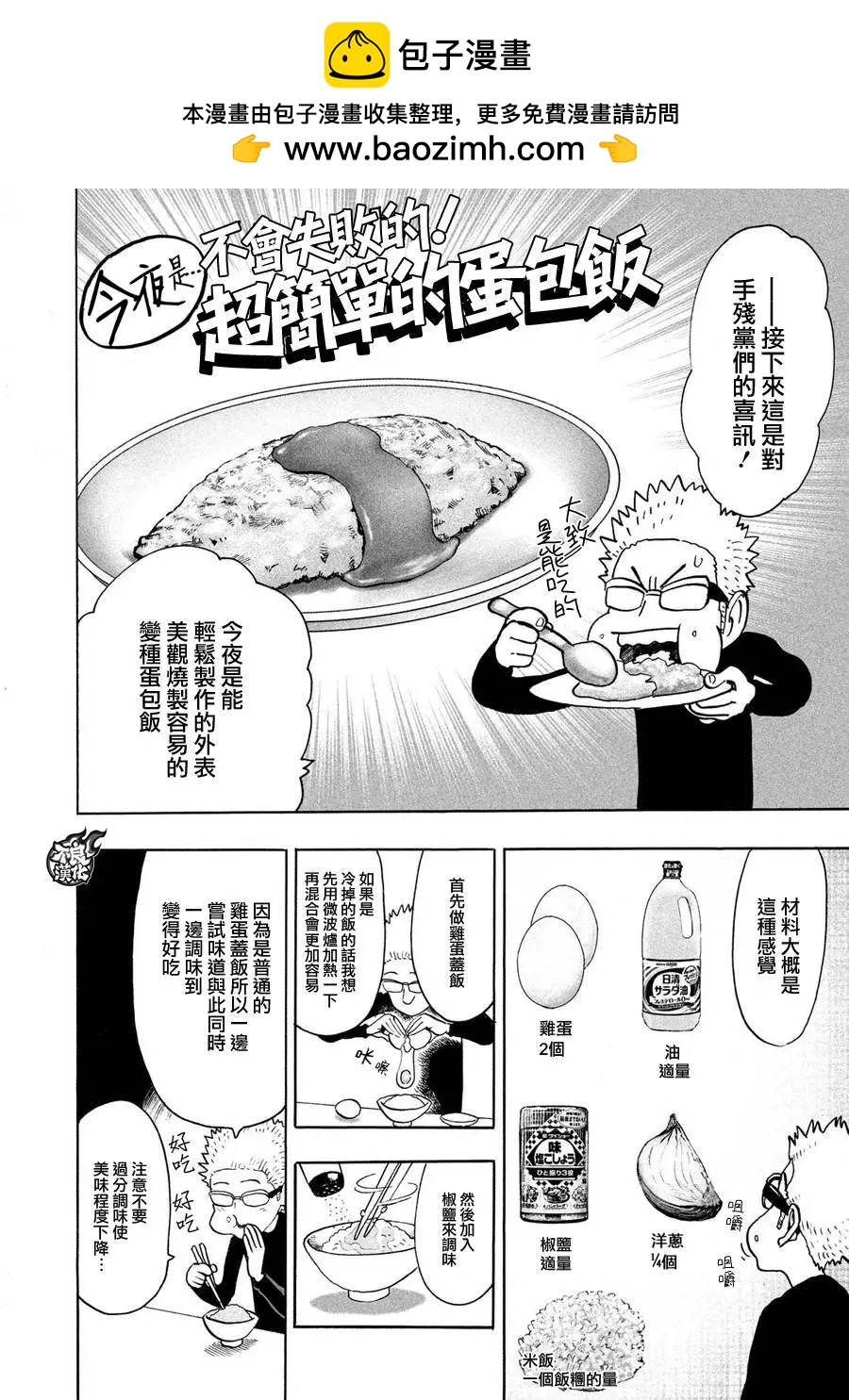 漫畫家夜宵研究所 - 第09回 - 1