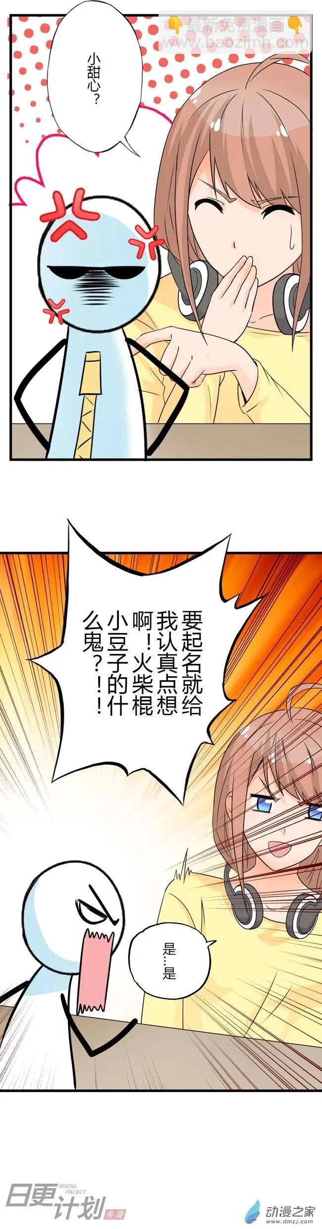 漫画家与废弃人设 - 第03回 - 3