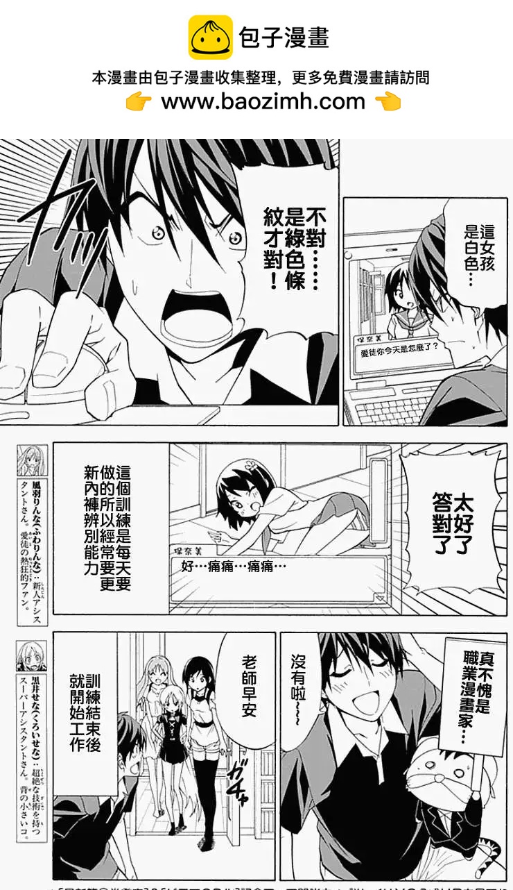 漫畫家與助手們online - 第09回 - 1