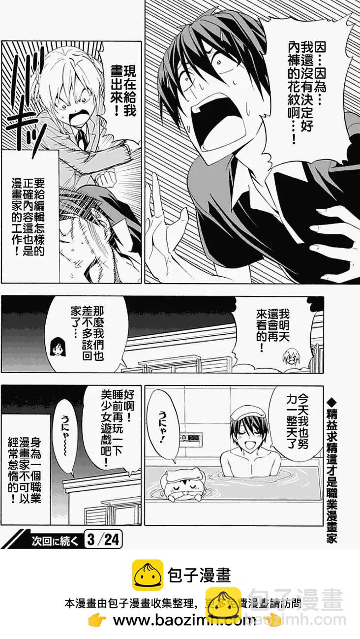 漫畫家與助手們online - 第09回 - 2