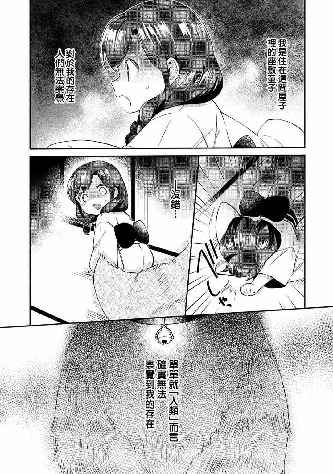 漫画家与座敷童子的生活记事 - 11话 - 1