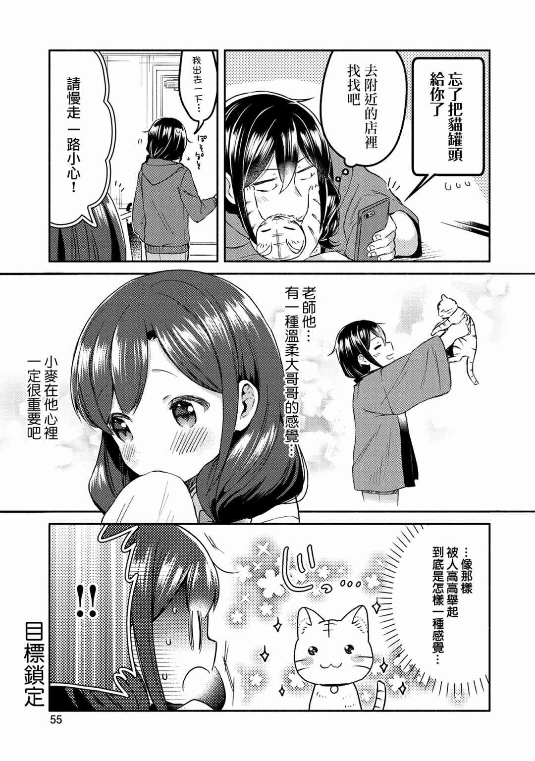 漫画家与座敷童子的生活记事 - 11话 - 1