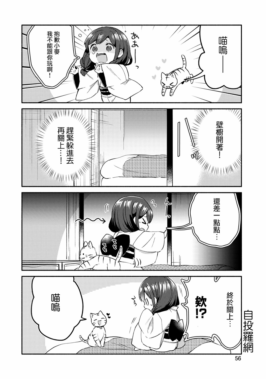 漫画家与座敷童子的生活记事 - 11话 - 2