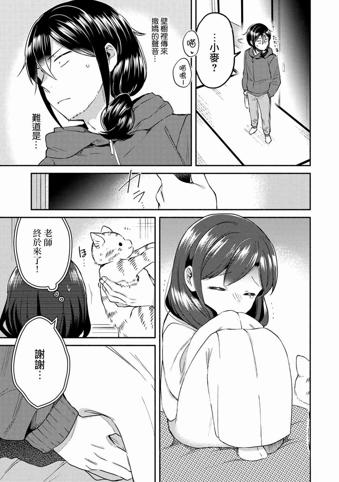 漫画家与座敷童子的生活记事 - 11话 - 3