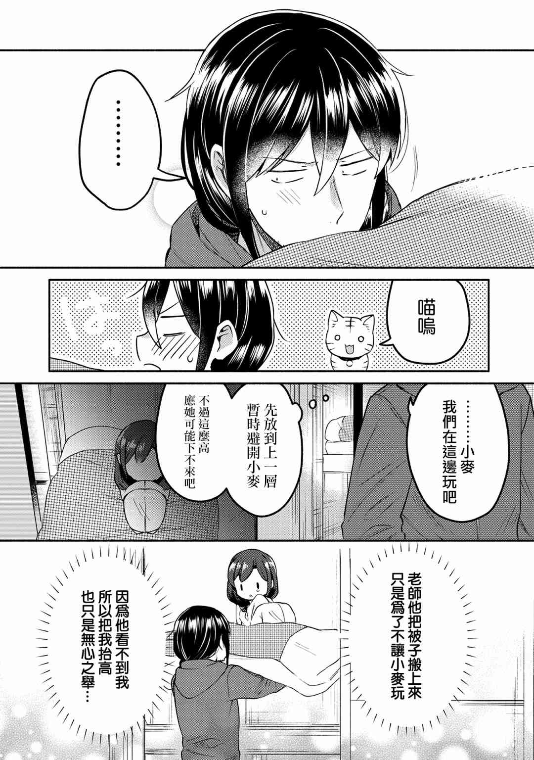 漫画家与座敷童子的生活记事 - 11话 - 5