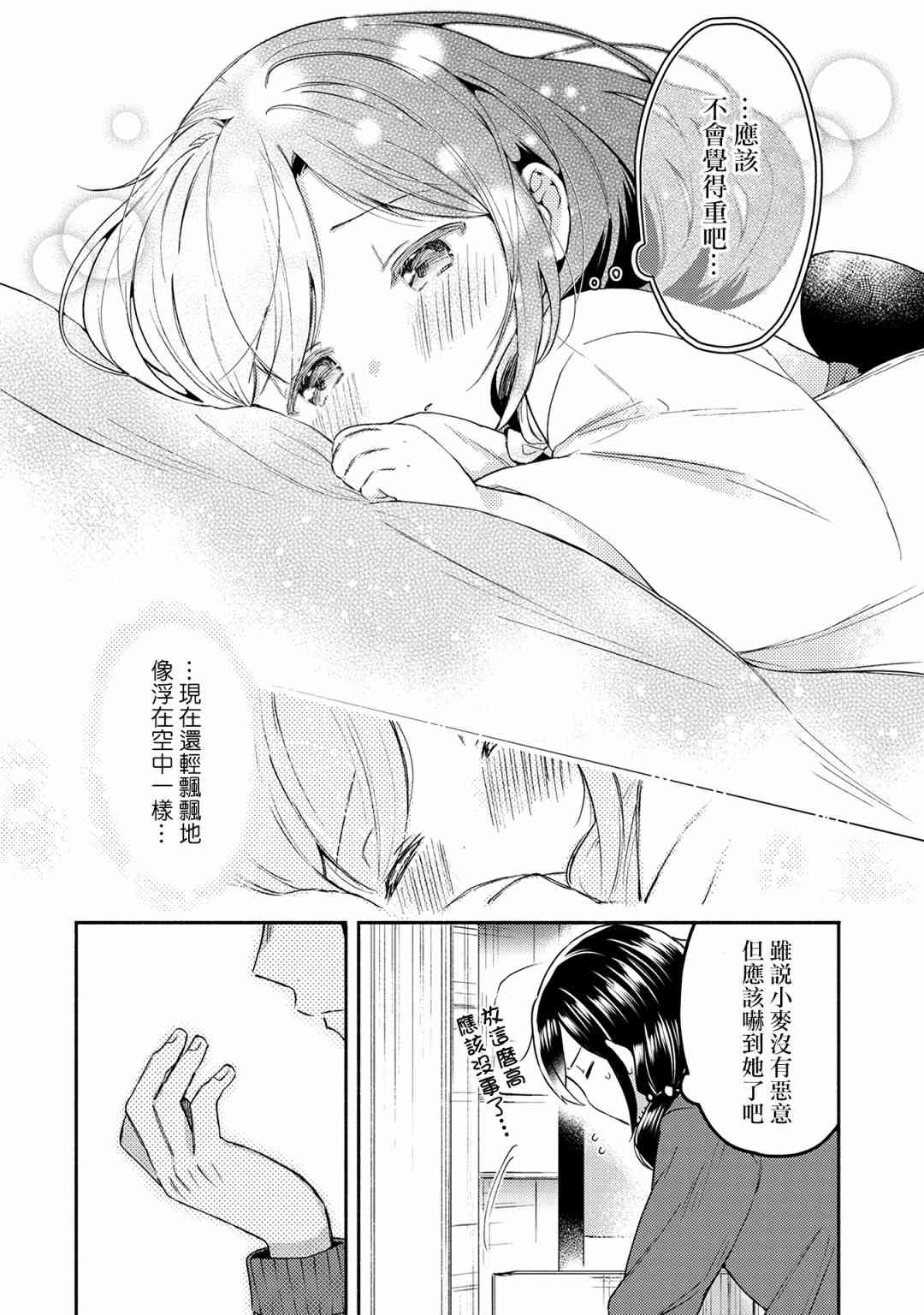 漫画家与座敷童子的生活记事 - 11话 - 1