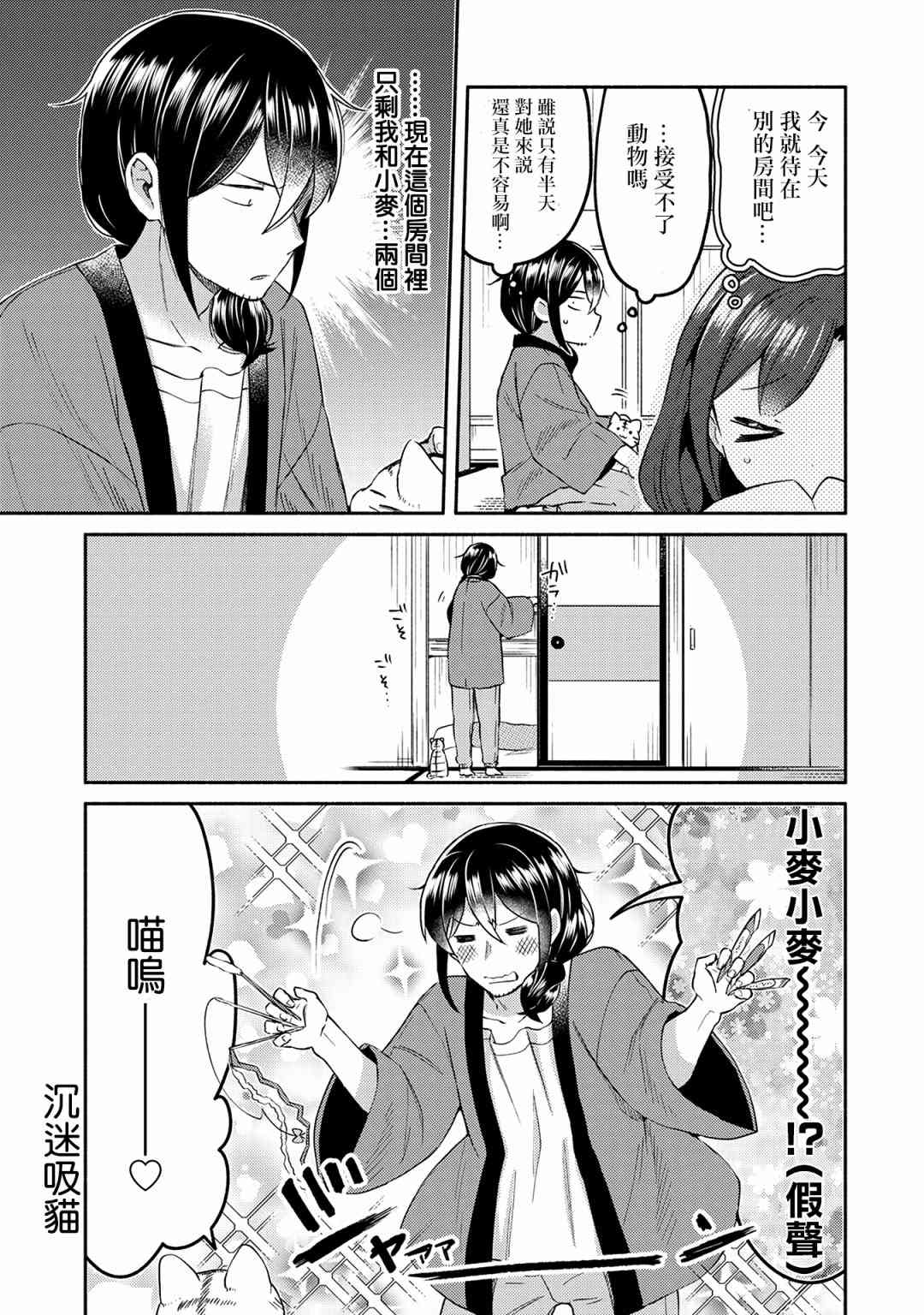 漫画家与座敷童子的生活记事 - 11话 - 4