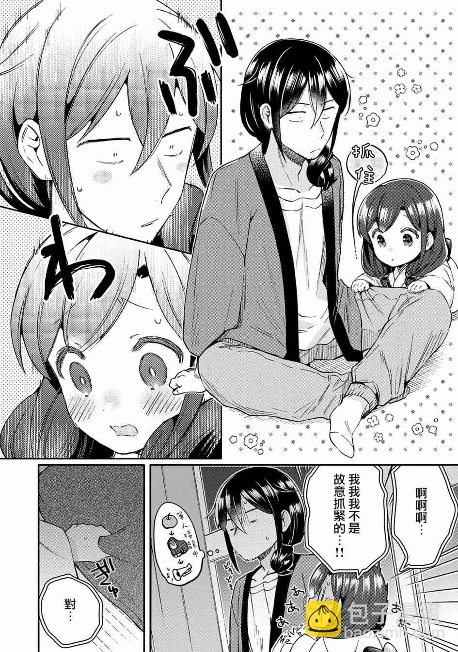 漫画家与座敷童子的生活记事 - 13话 - 2