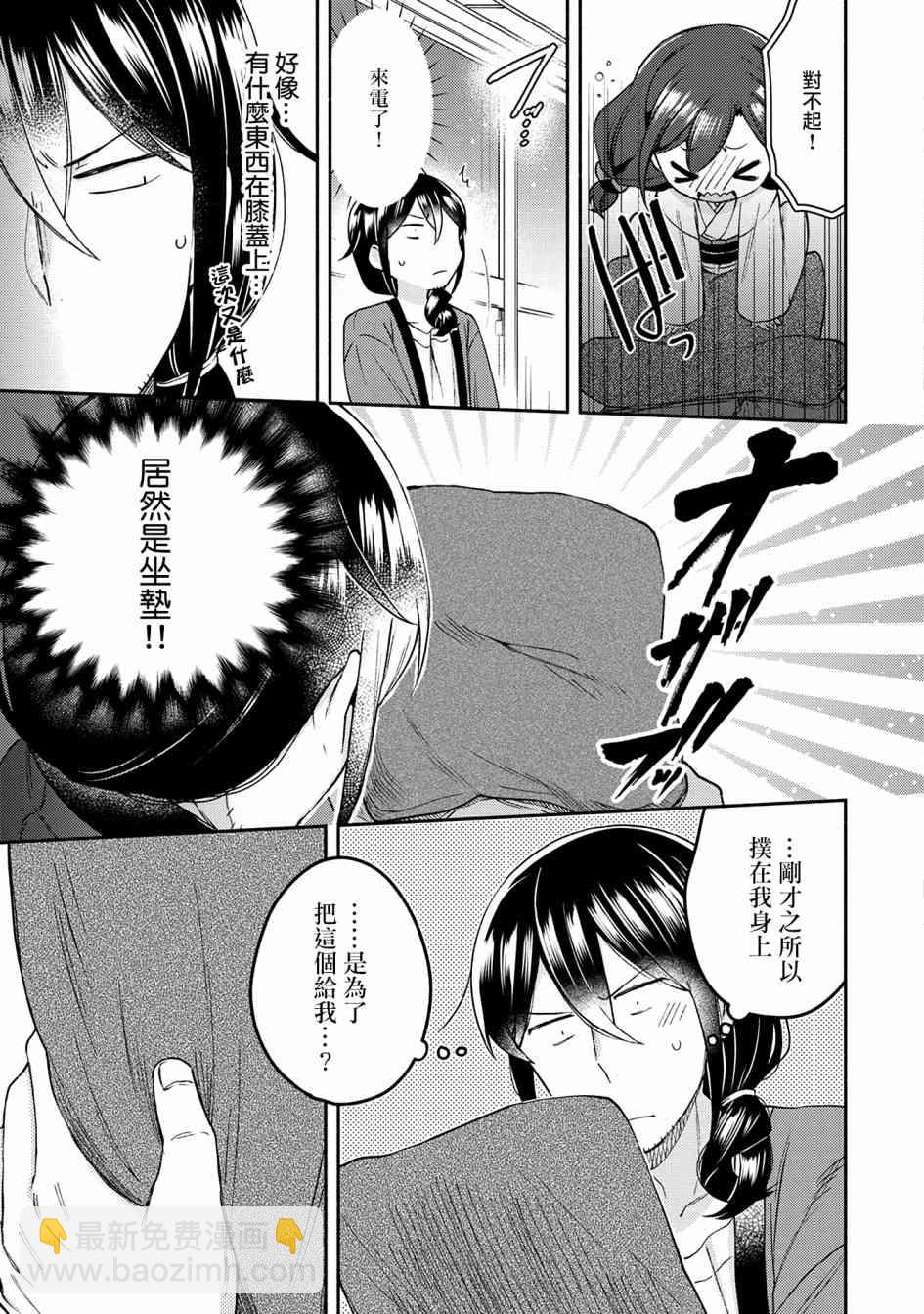 漫画家与座敷童子的生活记事 - 13话 - 3