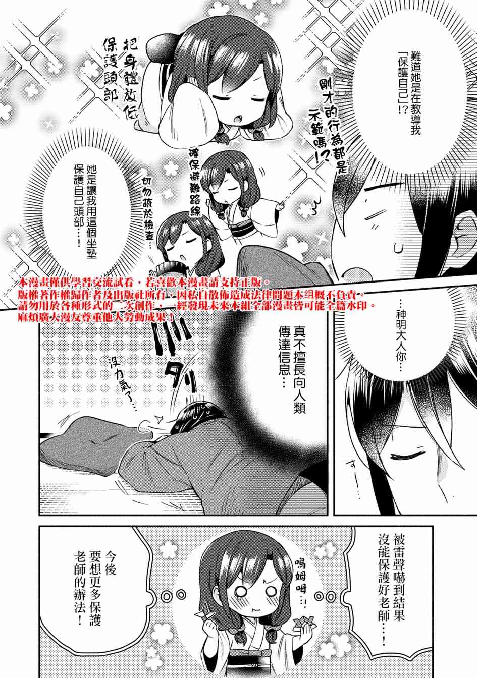 漫画家与座敷童子的生活记事 - 13话 - 4