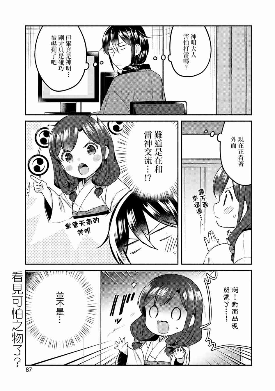 漫画家与座敷童子的生活记事 - 13话 - 1