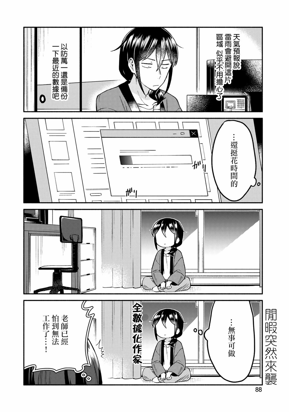 漫畫家與座敷童子的生活記事 - 13話 - 2