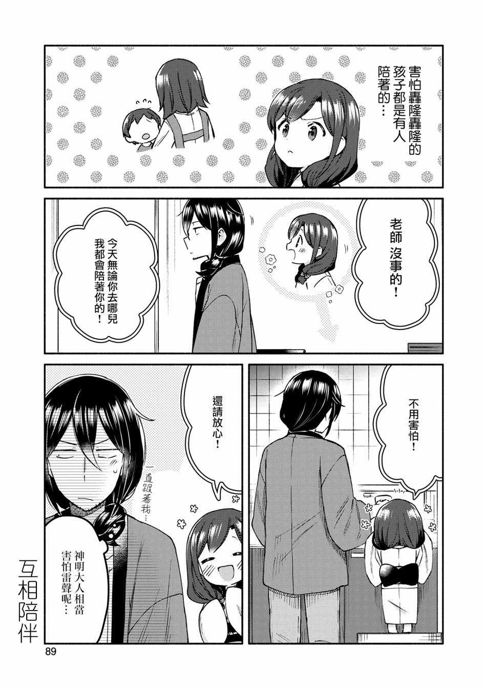 漫画家与座敷童子的生活记事 - 13话 - 3