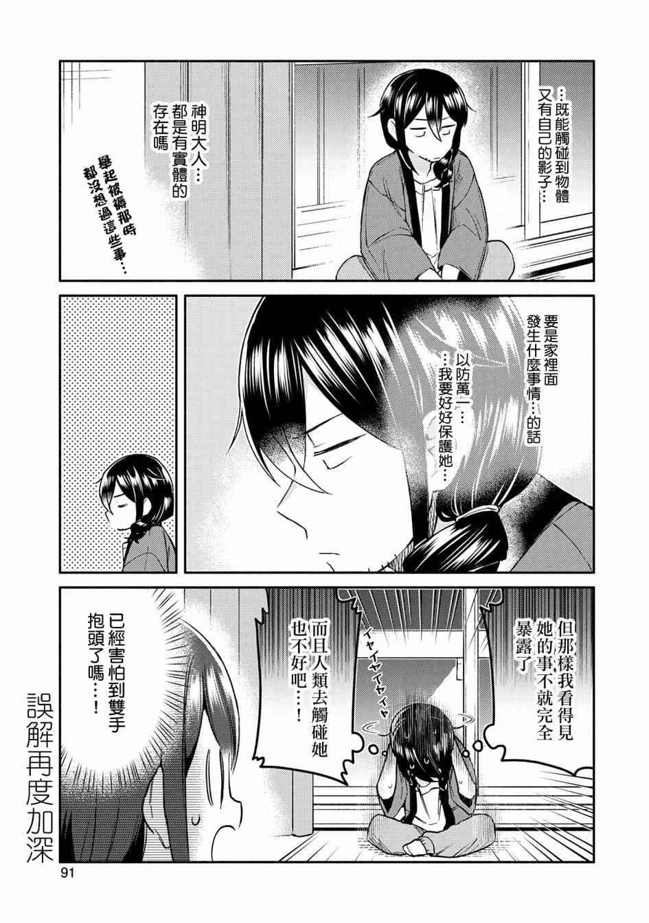 漫画家与座敷童子的生活记事 - 13话 - 1