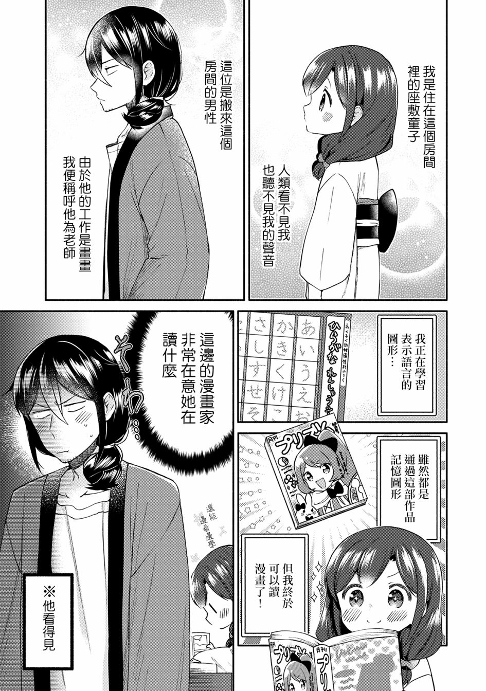 漫畫家與座敷童子的生活記事 - 15話 - 1