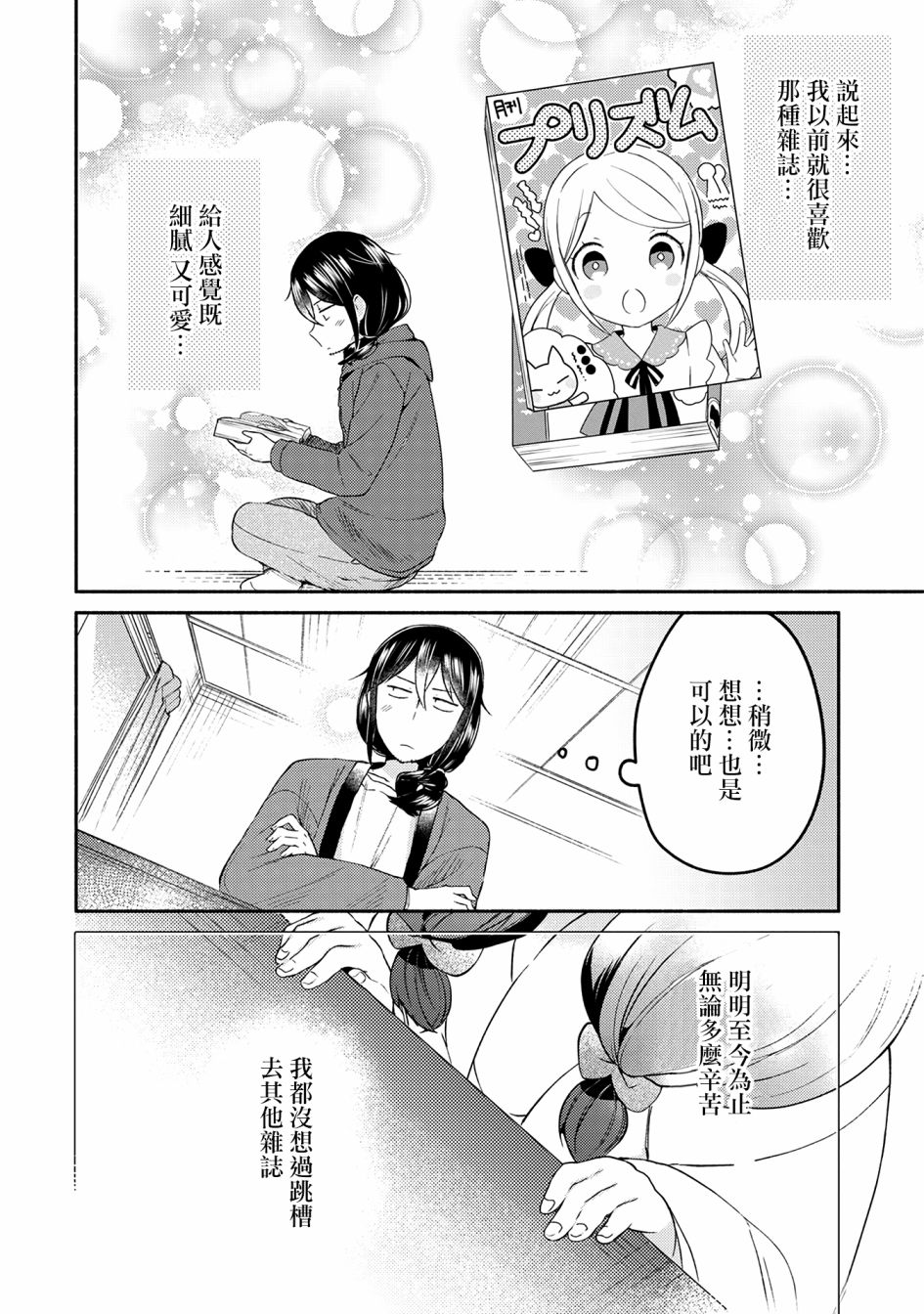 漫畫家與座敷童子的生活記事 - 15話 - 2