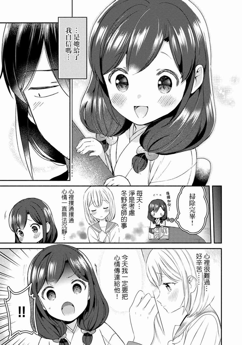 漫畫家與座敷童子的生活記事 - 15話 - 3