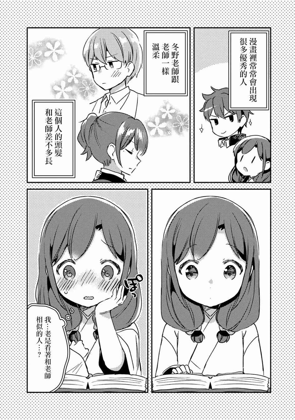 漫画家与座敷童子的生活记事 - 15话 - 4