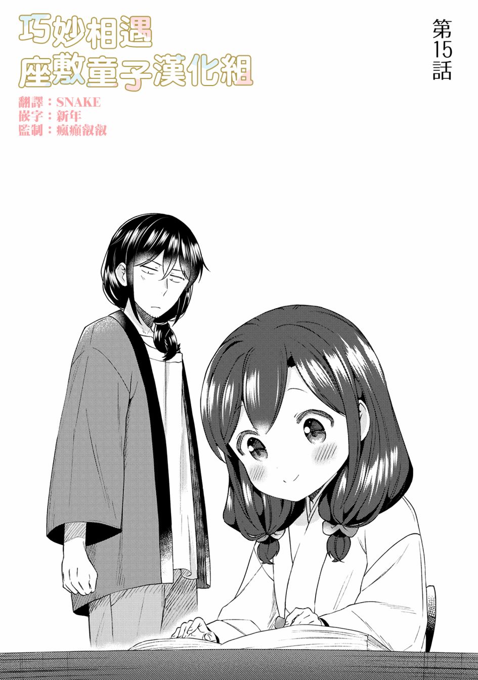 漫画家与座敷童子的生活记事 - 15话 - 2