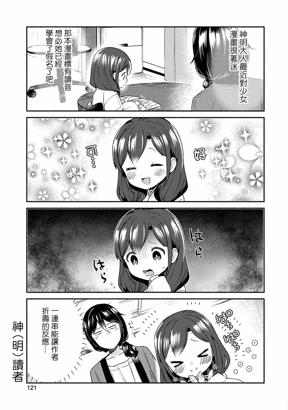 漫画家与座敷童子的生活记事 - 15话 - 3