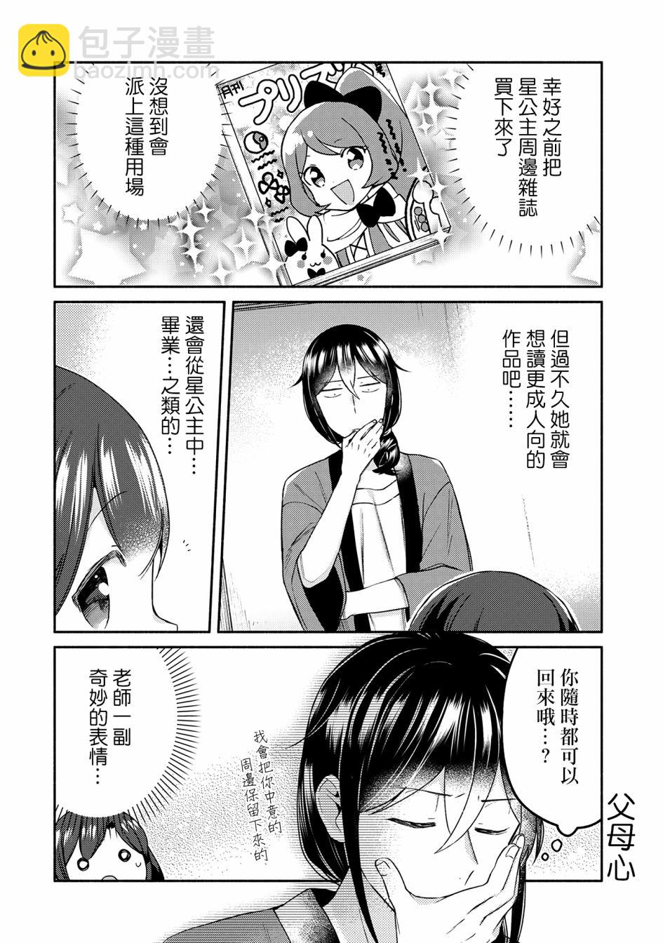 漫画家与座敷童子的生活记事 - 15话 - 4