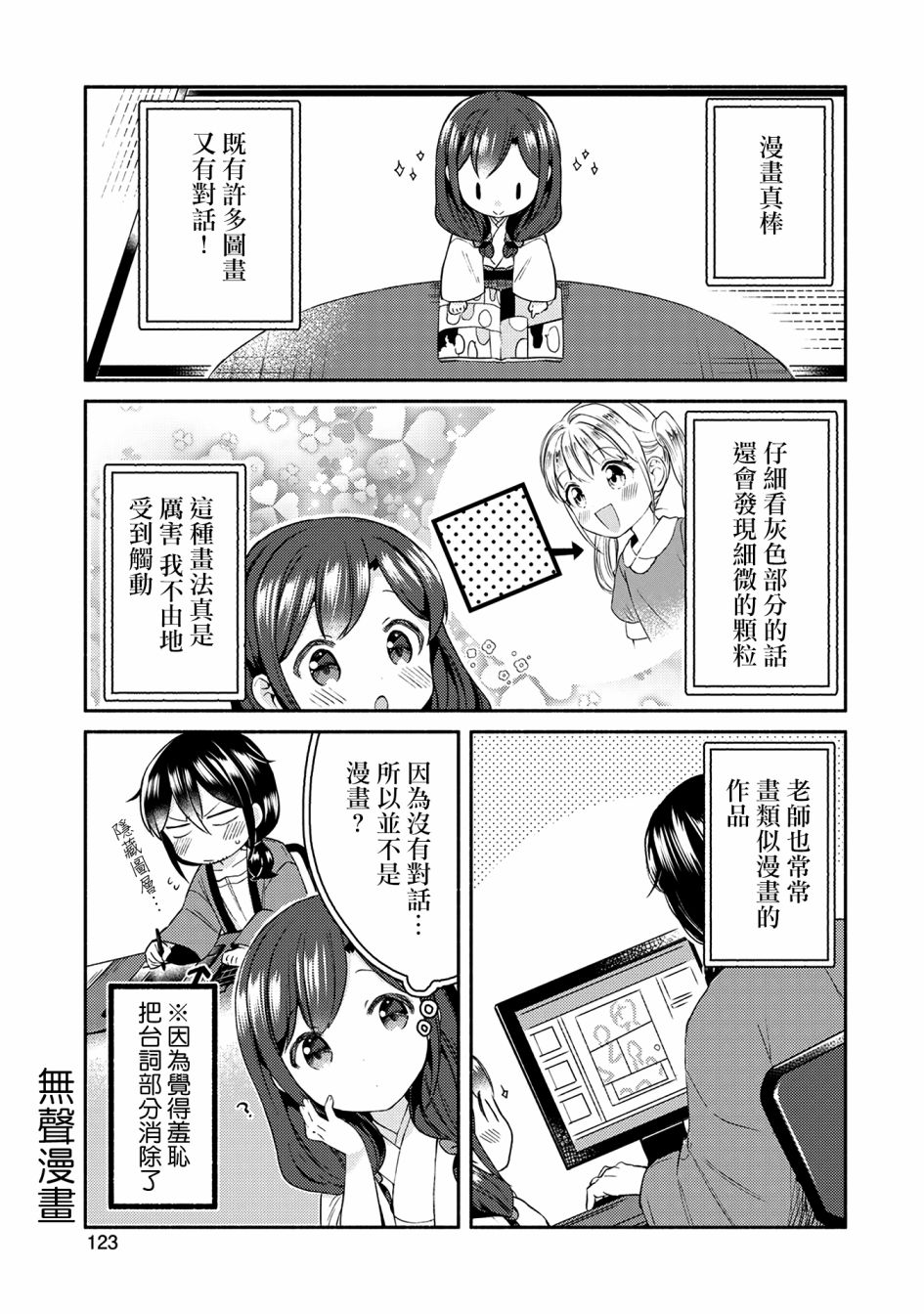 漫畫家與座敷童子的生活記事 - 15話 - 1