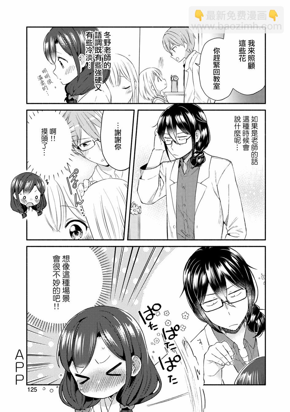 漫画家与座敷童子的生活记事 - 15话 - 3