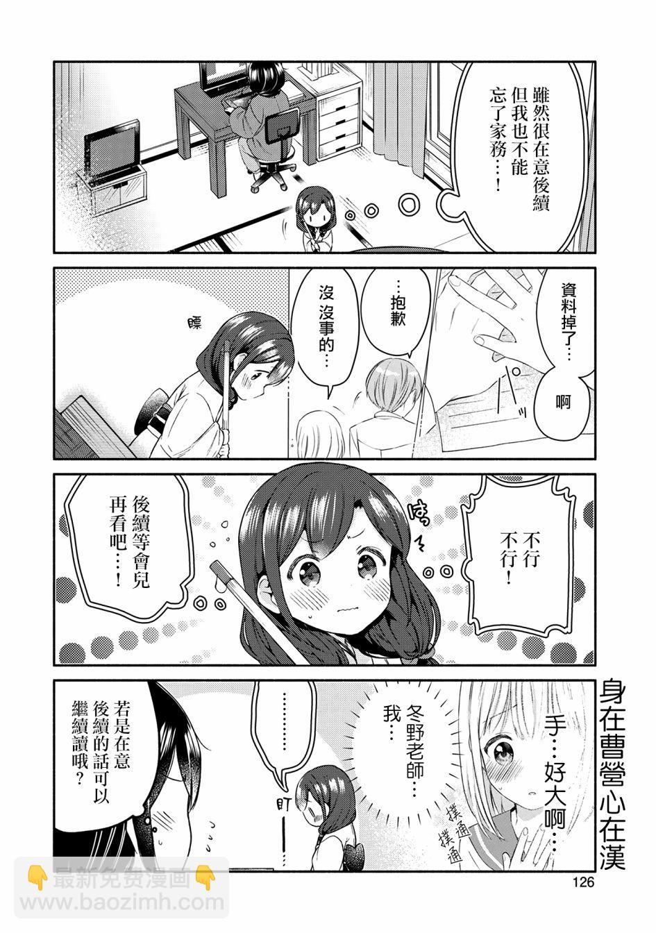 漫畫家與座敷童子的生活記事 - 15話 - 4