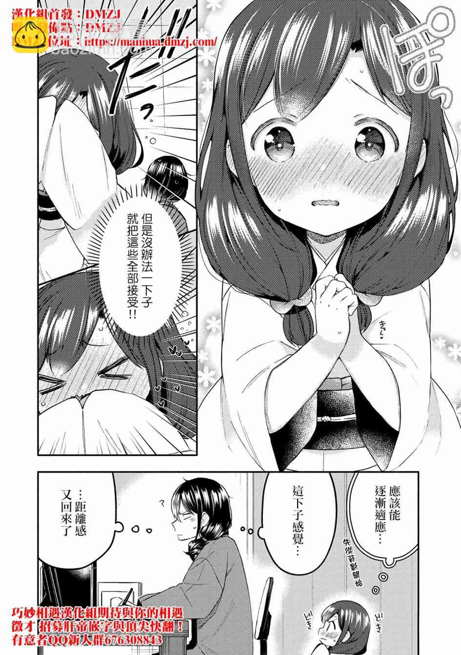 漫畫家與座敷童子的生活記事 - 16話 - 5