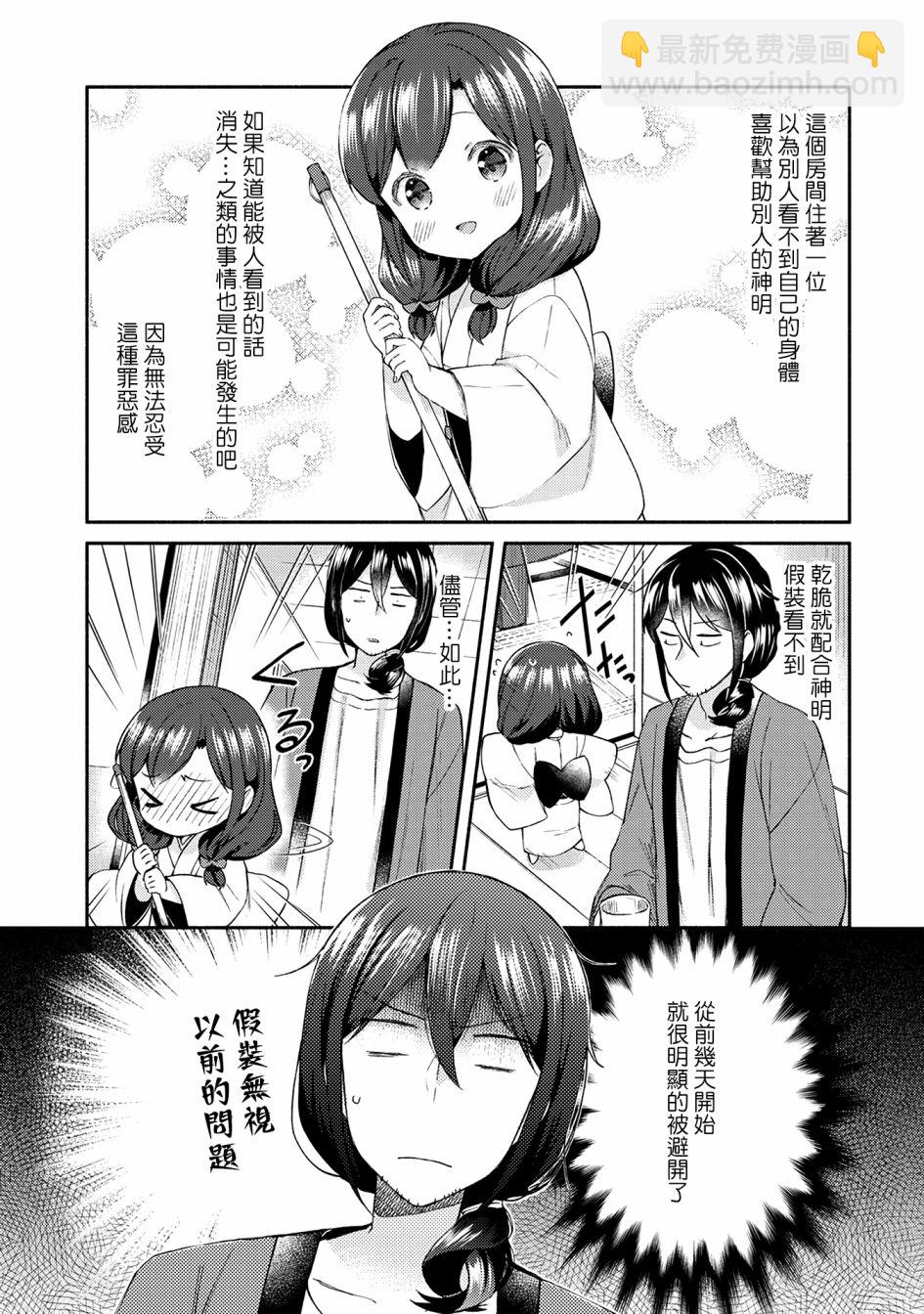 漫畫家與座敷童子的生活記事 - 16話 - 5