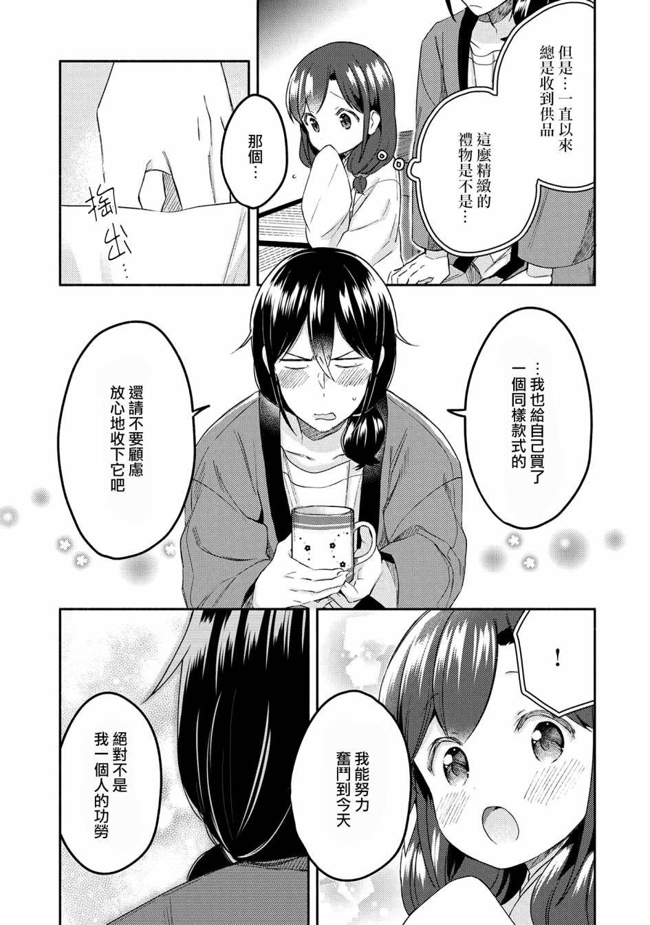 漫画家与座敷童子的生活记事 - 第24话 - 1