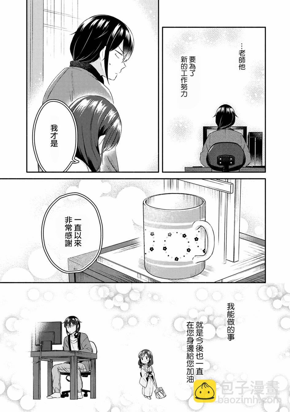 漫画家与座敷童子的生活记事 - 第24话 - 3