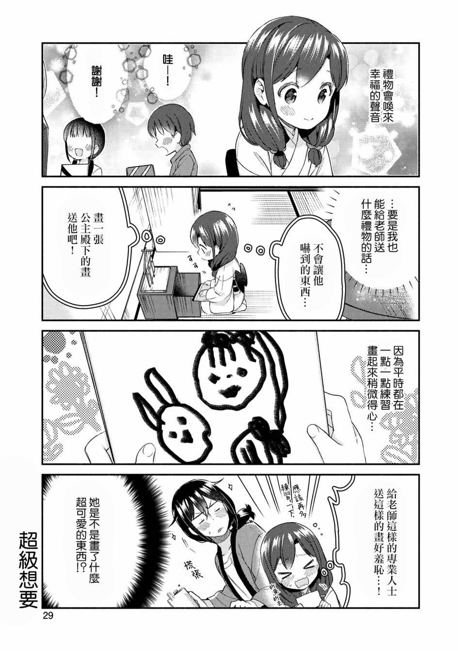 漫画家与座敷童子的生活记事 - 第24话 - 1