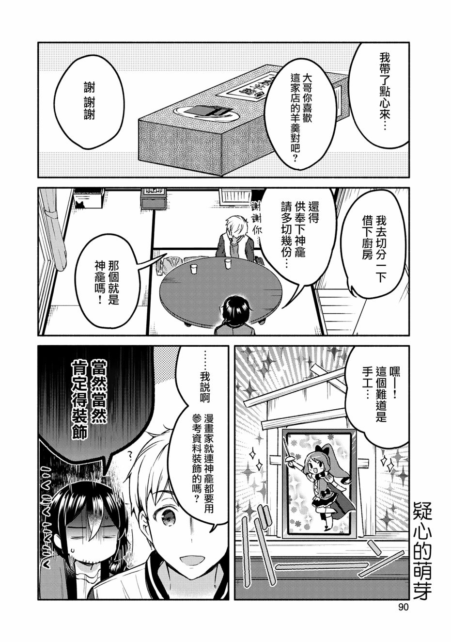 漫畫家與座敷童子的生活記事 - 5話 - 5