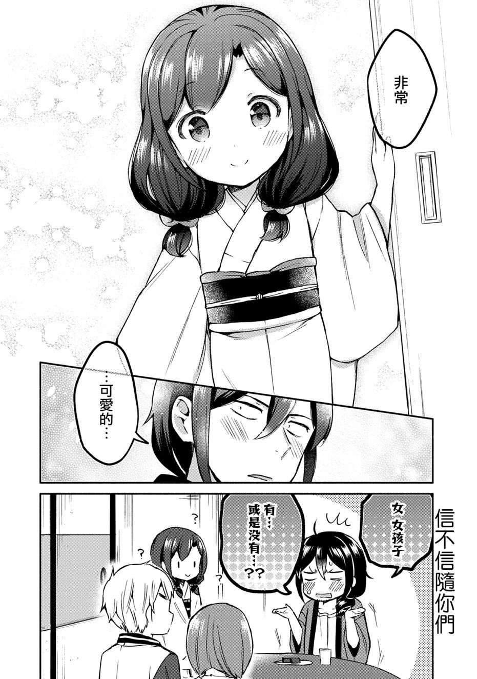 漫畫家與座敷童子的生活記事 - 5話 - 4