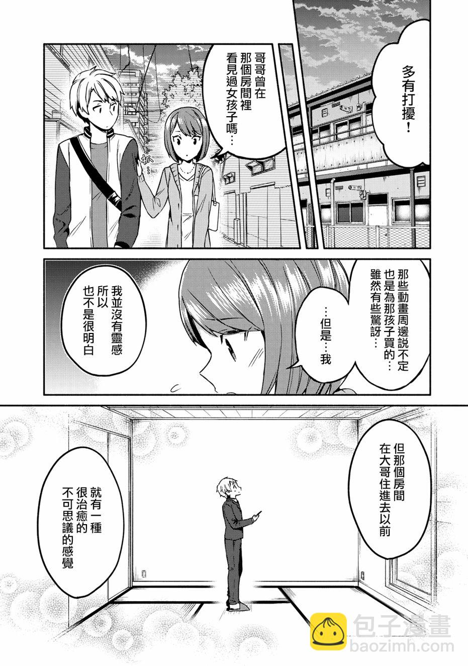 漫畫家與座敷童子的生活記事 - 5話 - 5