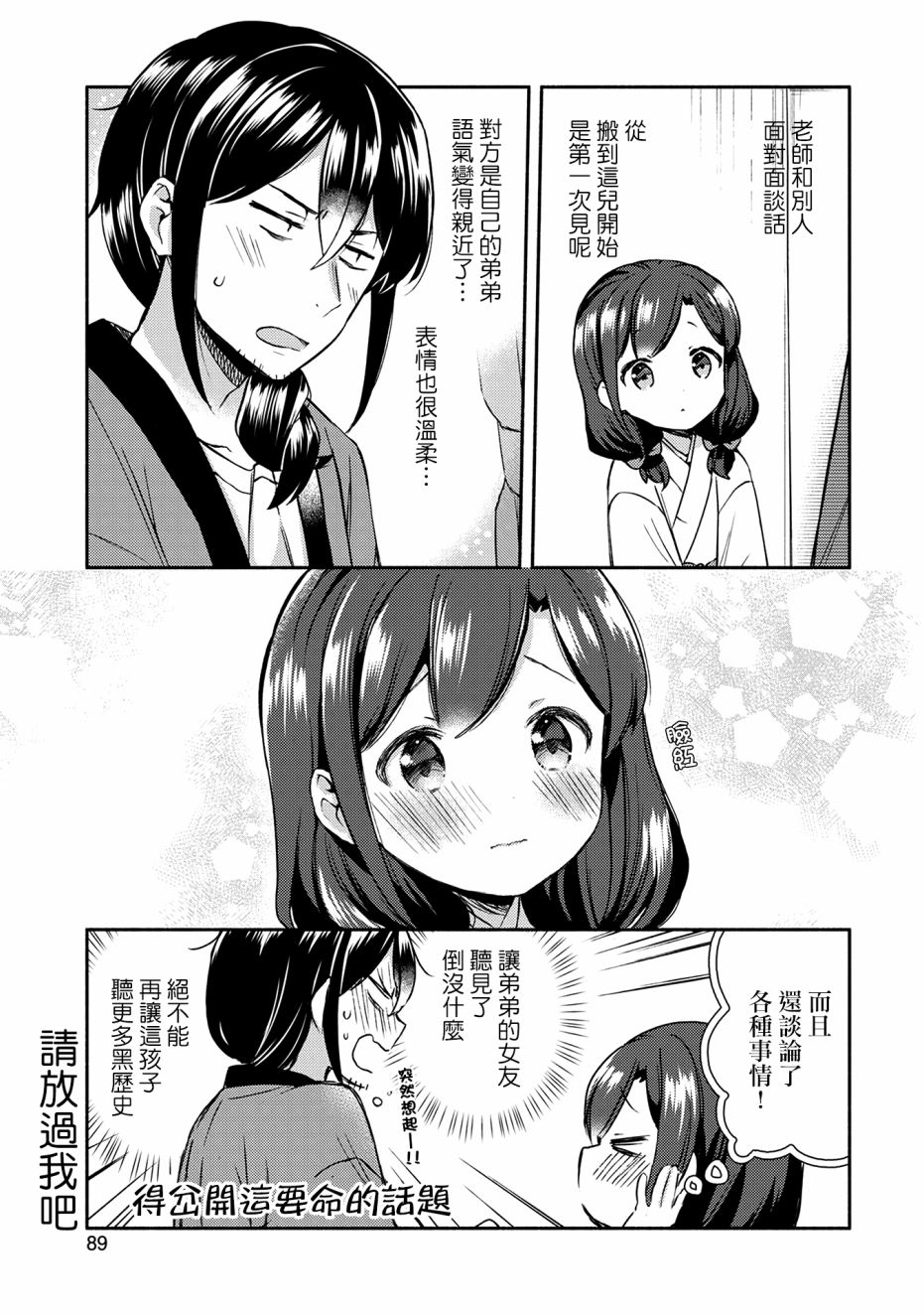 漫畫家與座敷童子的生活記事 - 5話 - 4