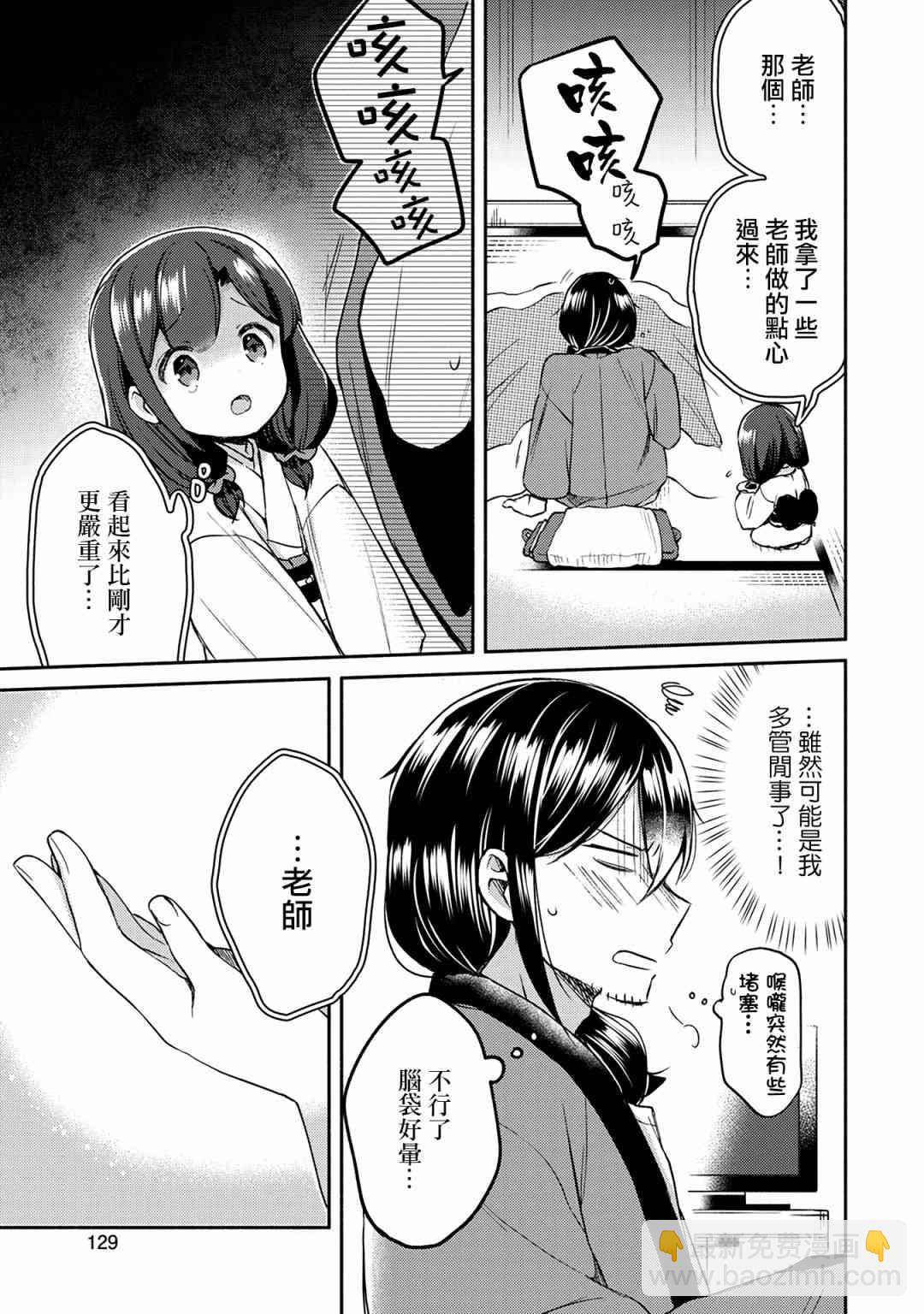 漫畫家與座敷童子的生活記事 - 7話 - 1