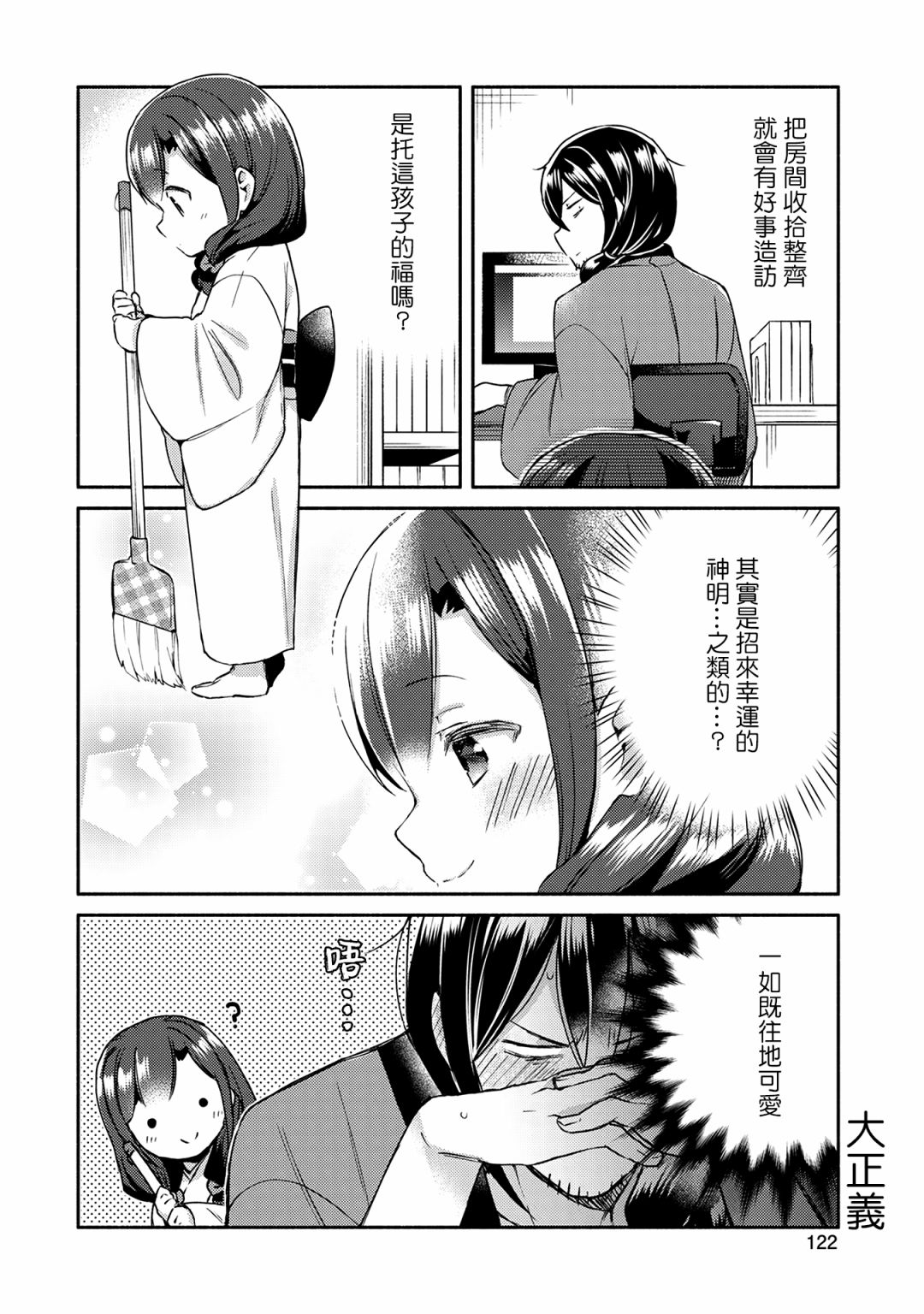 漫畫家與座敷童子的生活記事 - 7話 - 4