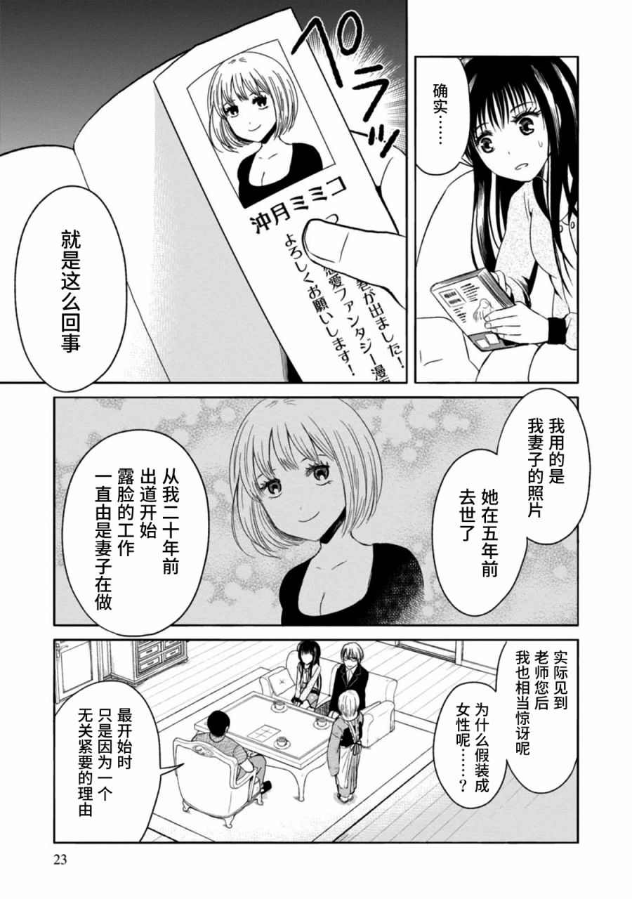 漫画家侦探日世子 - 第1话 - 1