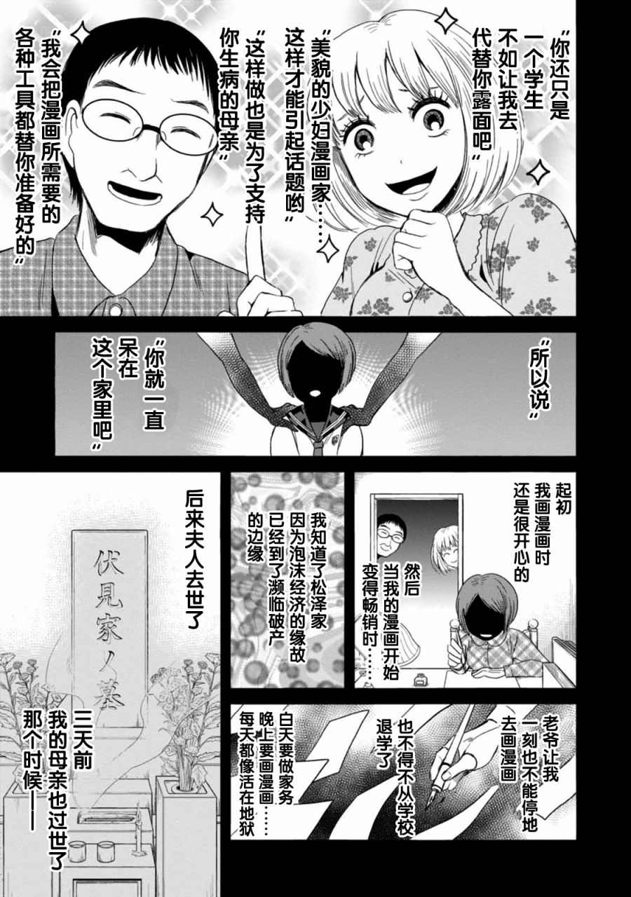 漫画家侦探日世子 - 第1话 - 4