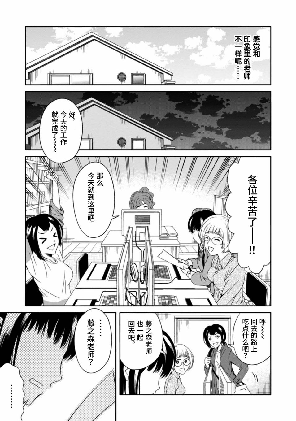 漫画家侦探日世子 - 第3话 - 5