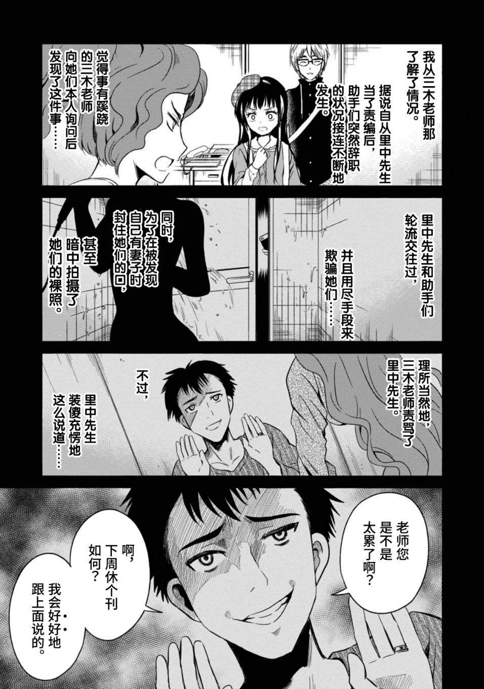 漫画家侦探日世子 - 第3话 - 2